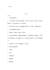 不定式方程(六年级)