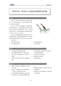 TD-6110…系列电子式温度传感器和变送器
