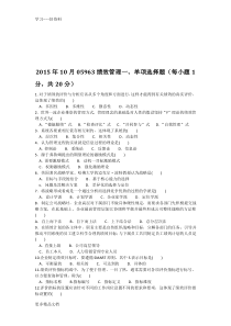 最新江苏自考05963绩效管理真题及答案