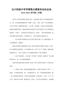 学雷锋志愿者服务活动总结