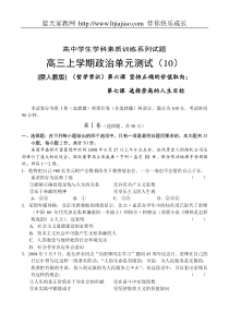 坚持正确的价值取向 第七课 选择崇高的人生目标