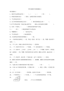 小学四年级数学易错题练习填空题练习1