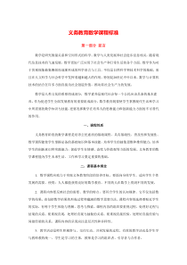 《义务教育数学课程标准(最新版)》