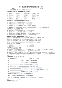 部编新教材七年级下语文期末模拟测试题(一)