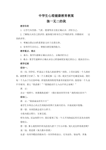 中学生心理健康教育教案