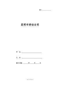 昆明市劳动合同