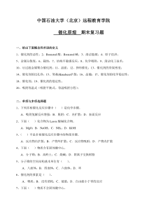 催化原理-期末复习题
