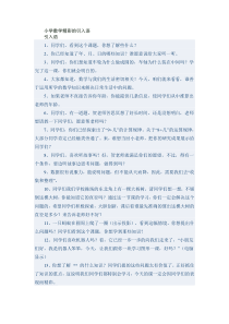 小学数学精彩导入语