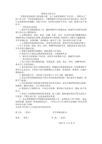 疫情安全责任书(1)