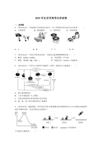 北京市2015年高考化学试卷(纯word解析版)