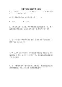 苏教版五数下册提优练习汇总版