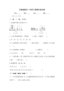 最新苏教版一年级下册数学《期末考试题》及答案