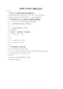 通信公司岗位规范