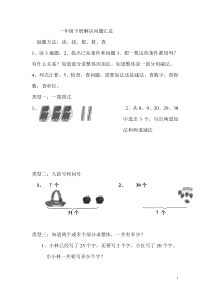 一年级下册解决问题汇总