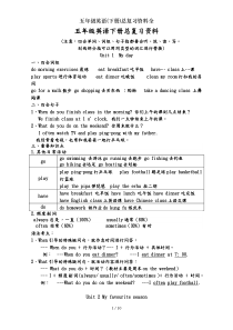 五年级英语(下册)总复习资料全