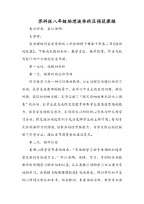 苏科版八年级物理液体的压强说课稿