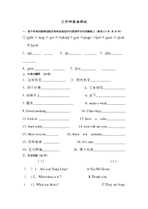 三升四英语测试卷