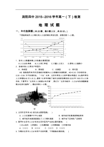 2016高一地理必修二综合试题(卷)