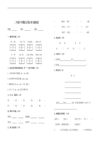 人教版二年级语文下册单元测试卷