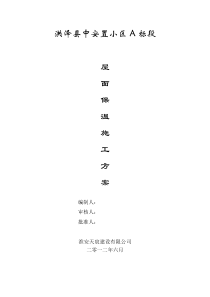 岩棉板屋面施工方案
