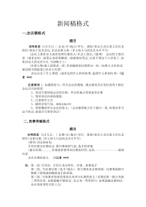 新闻稿格式