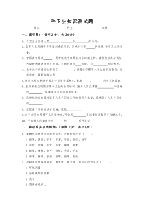 手卫生知识考核试题