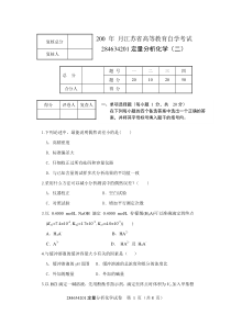 南师期末分析化学试卷2(含答案)