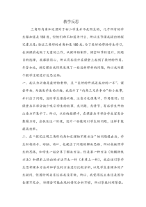 三角形内角和教学反思