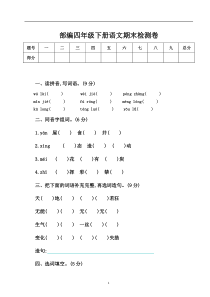 2020部编版语文四年级(下册)期末测试卷(有答案)