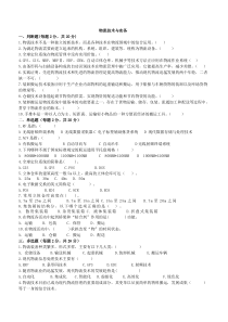 物流技术与实务----测试题