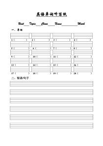 英语单词听写纸