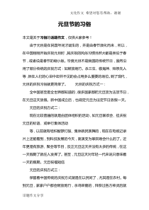 元旦节的习俗