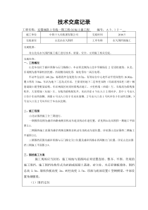围挡技术交底