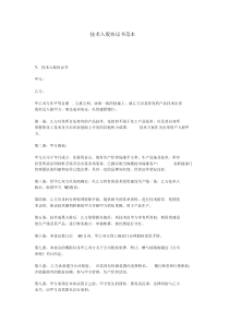 技术入股协议书范本