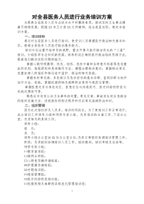 医疗培训方案