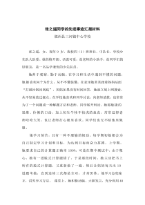 优秀少先队员事迹材料