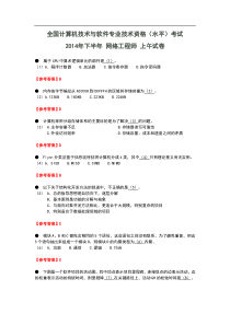 2014年11月下半年网络工程师上下午试卷真题及答案