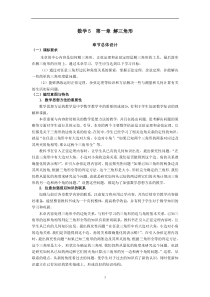 人教a版数学必修5全套教案