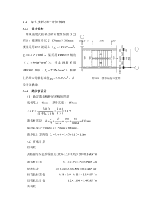 梁式楼梯设计计算例题