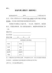 建设单位项目负责人的法定代表人委托书、接受授权意见书