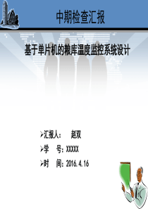中期检查ppt课件