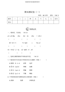 统编版五年级语文下册期末测试卷(一)含答案