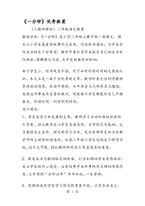《一分钟》优秀教案