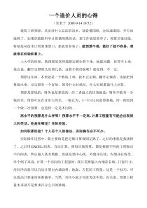 造价员经验--心得