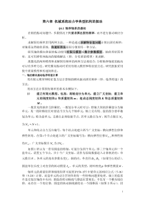 机械系统动力学课件