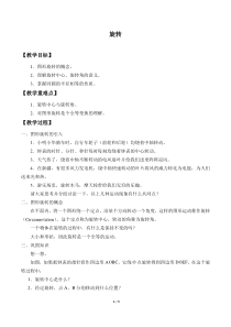 旋转优质课教案