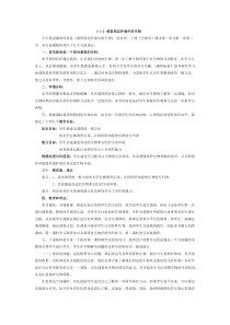调查周边环境中的生物--说课