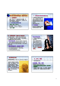 第二章 (1) 商品的品质 数量 包装