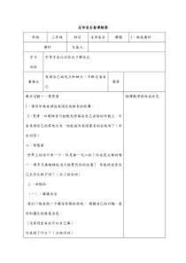 三年级生命安全教育教案