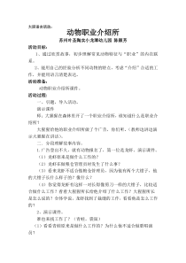 动物职业介绍所-教案